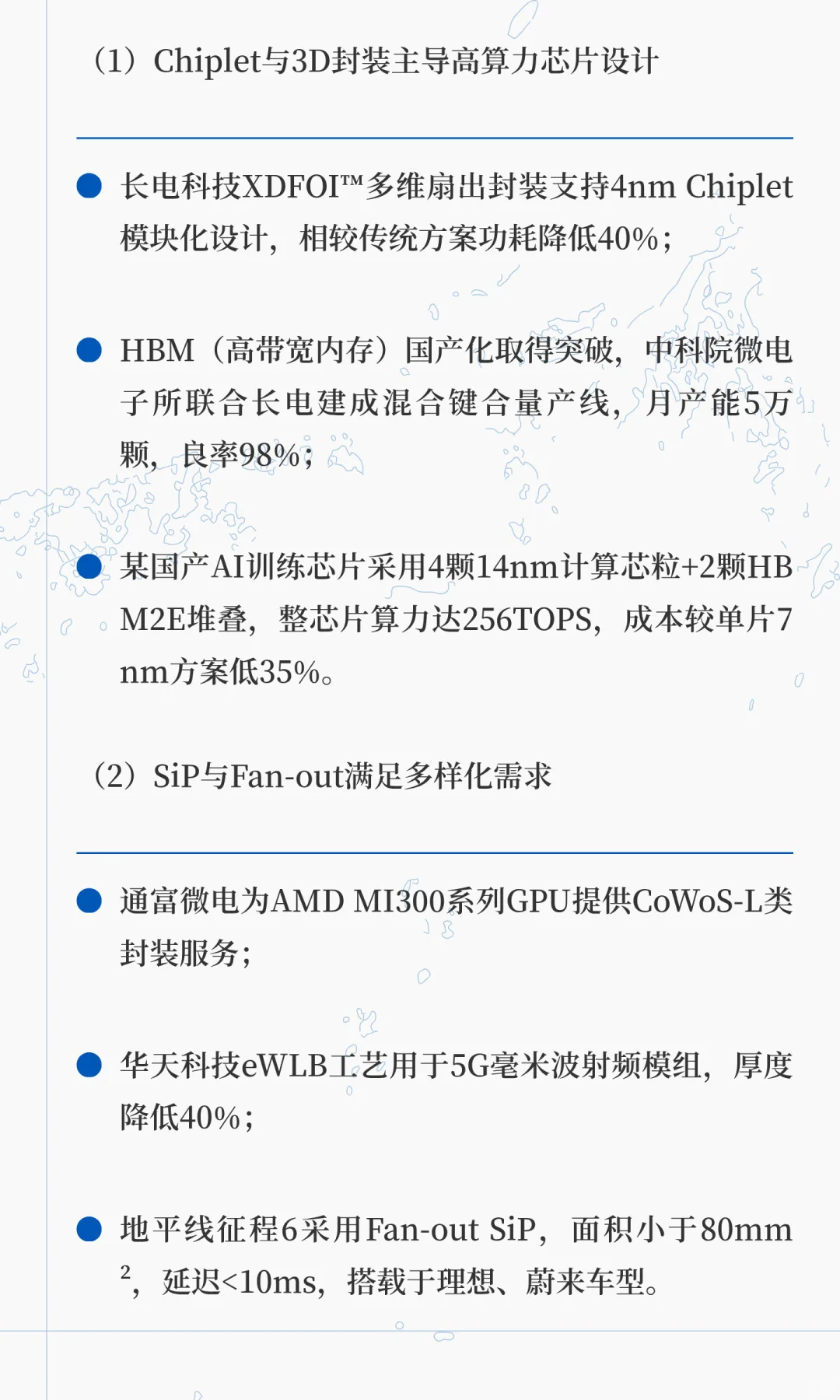 AI研报：送给观望芯片半导体的你