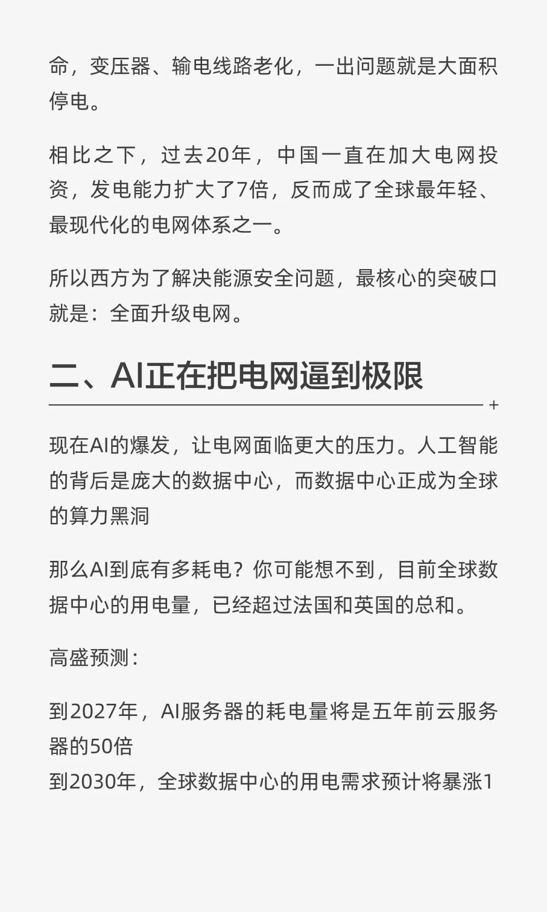 高盛：电网设备将迎来十年最大牛市