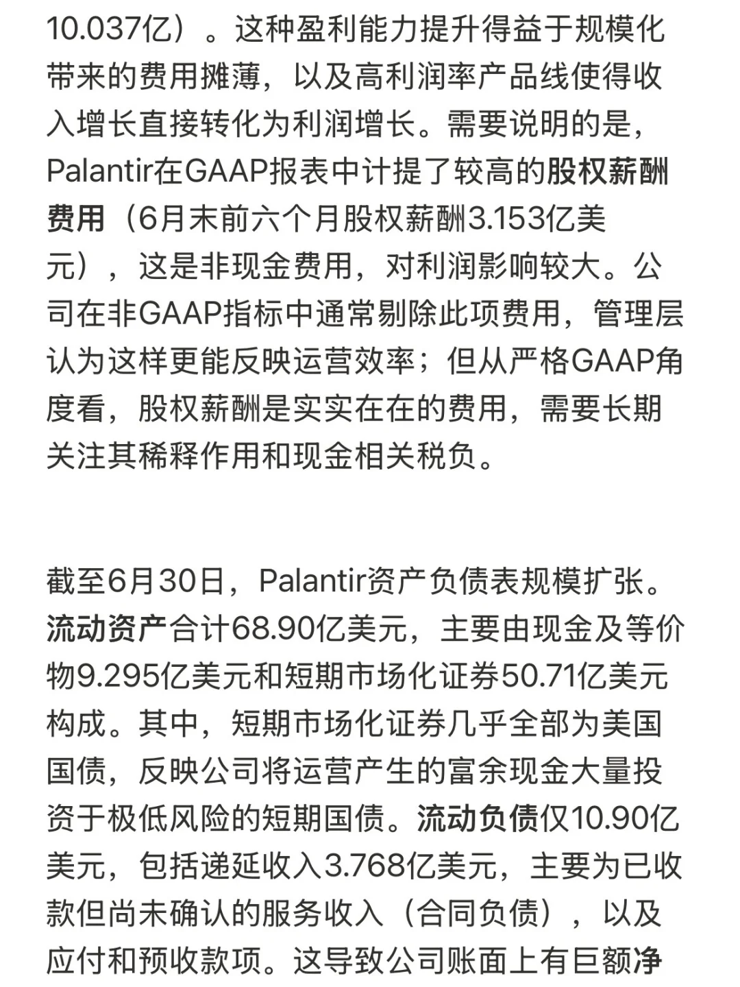 Palantir Q2财报:高增长+高盈利,三个亮点