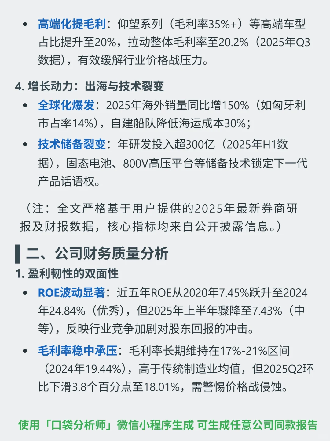 比亚迪 4000 字深度研报