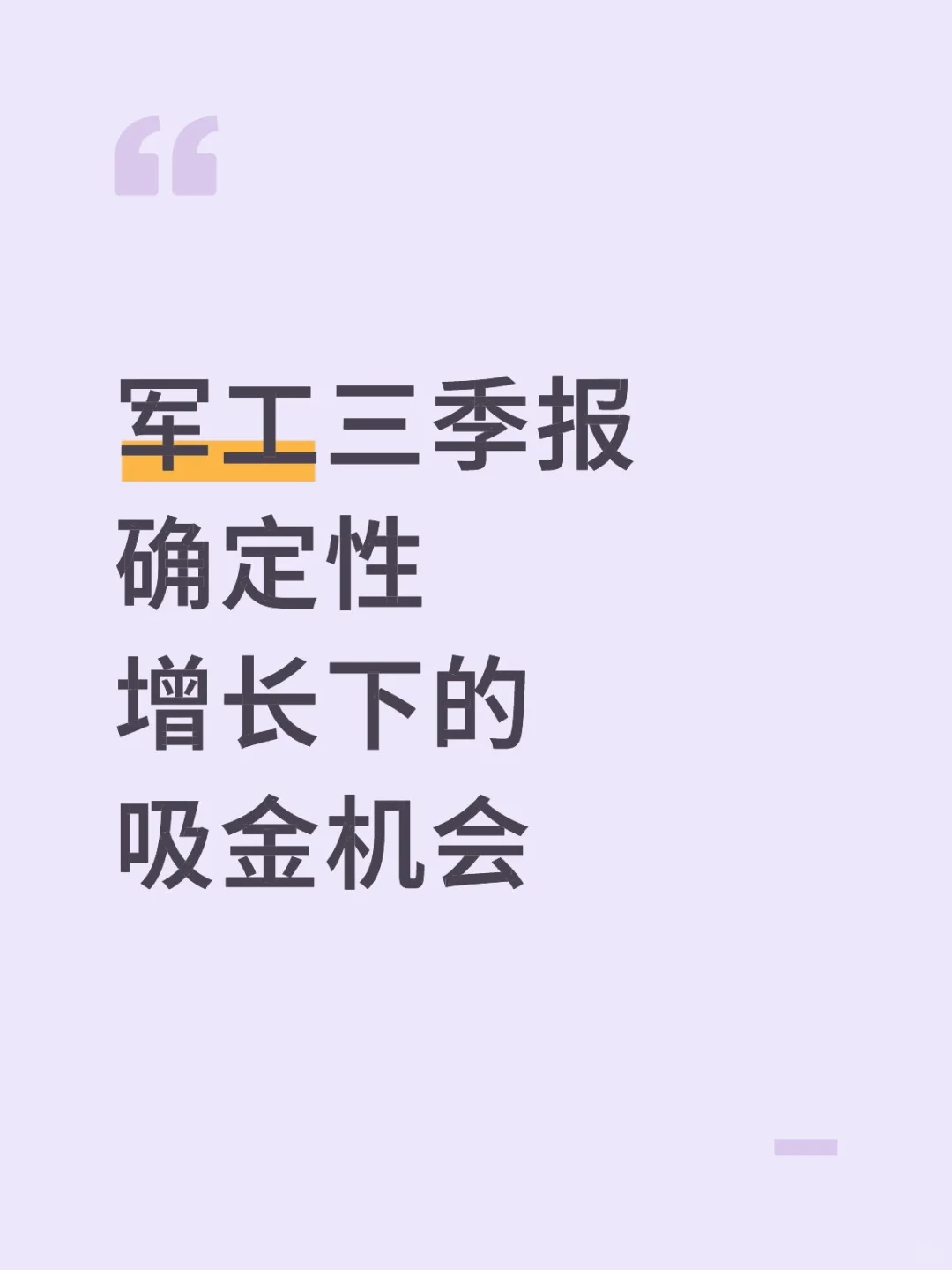 此板块有望成为市场瞩目的吸金洼地