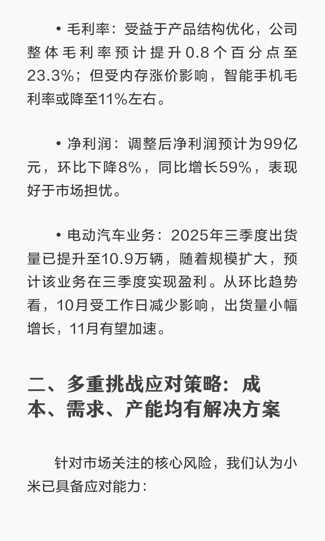 广发证券香港深度研报-小米集团挑战中寻机