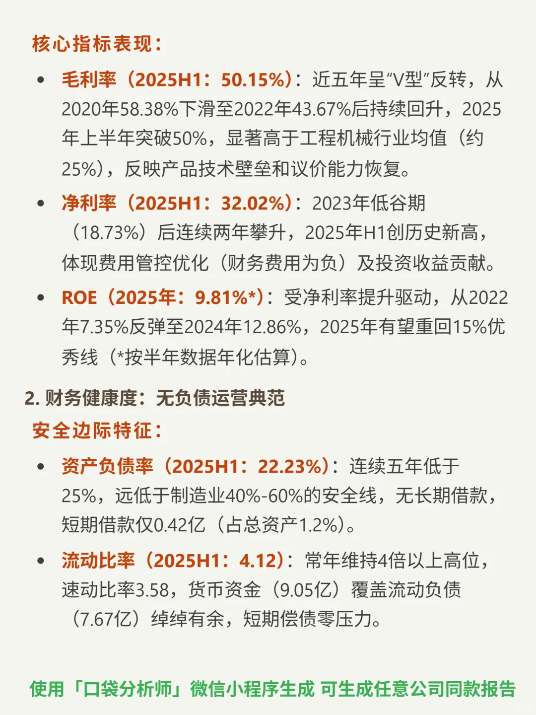 中际联合 4000 字深度研报