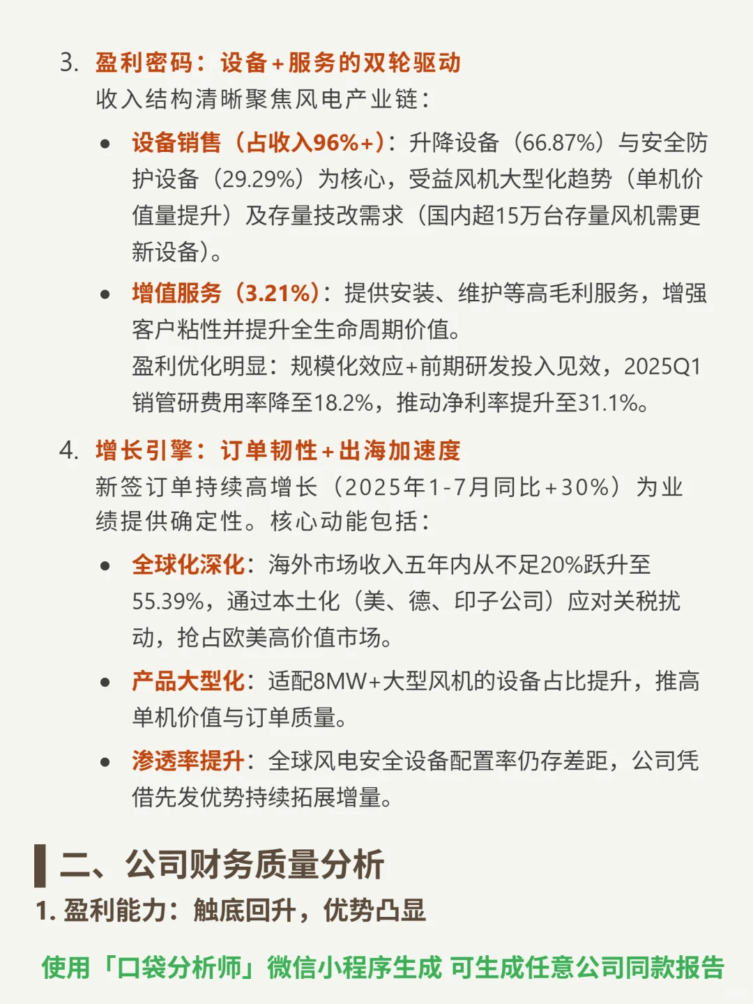 中际联合 4000 字深度研报