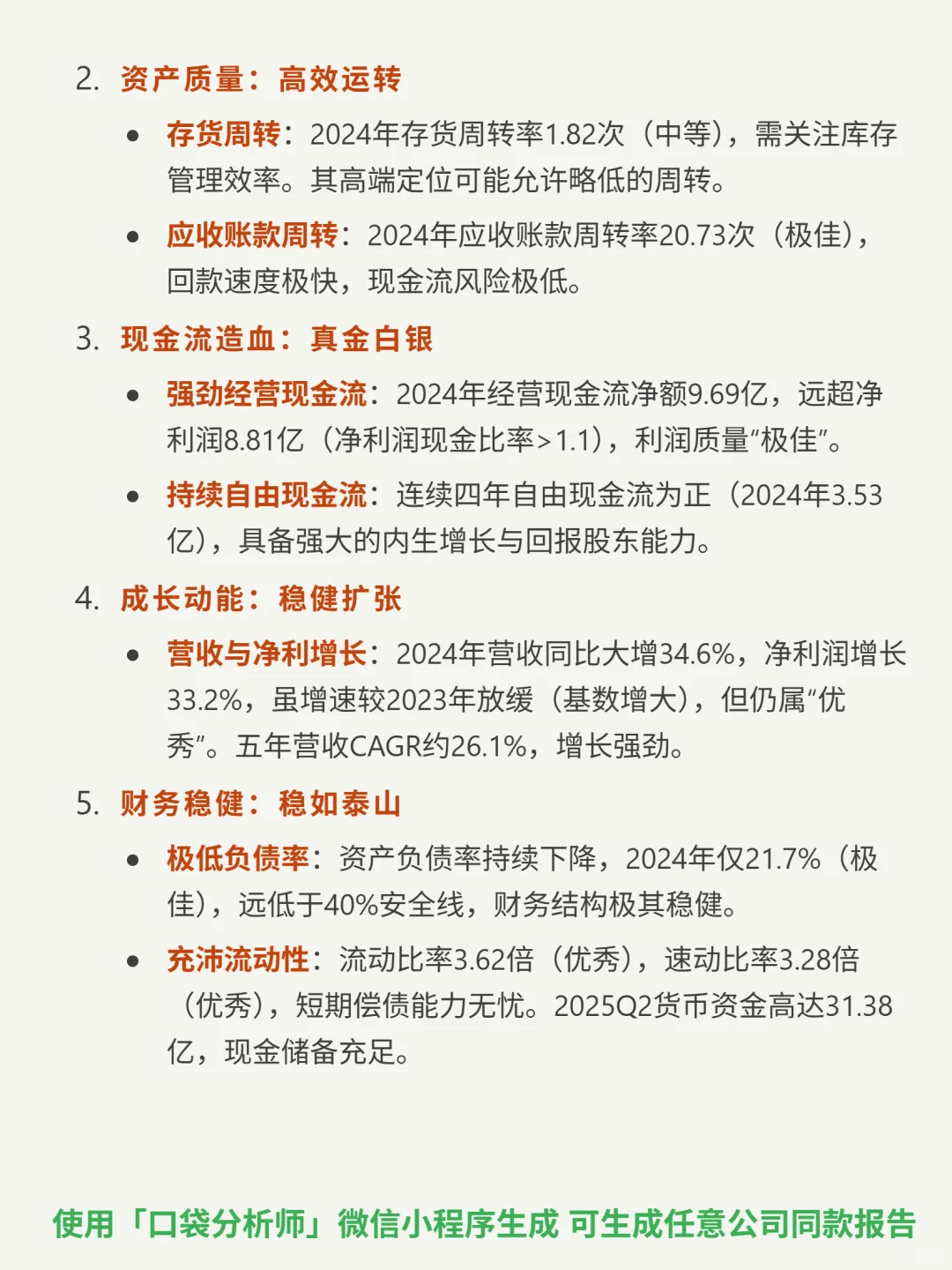 毛戈平 4000 字深度研报