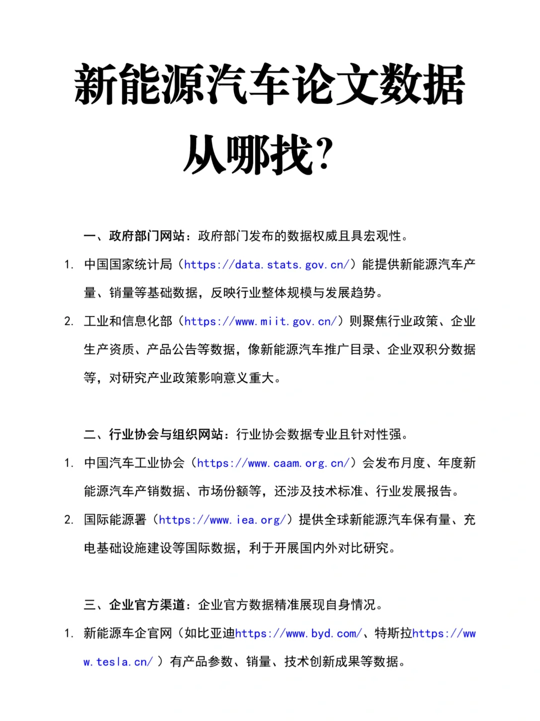 🥹新能源汽车论文数据从哪找?