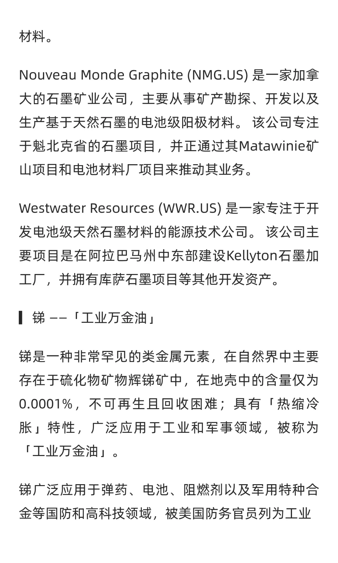 美股：稀土矿产概念上市公司概要