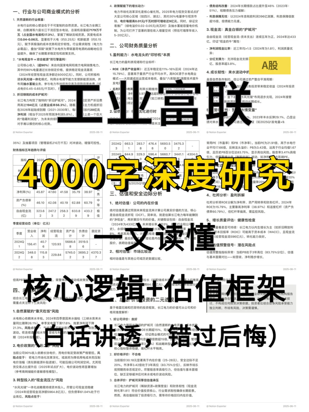 工业富联 4000 字深度研报
