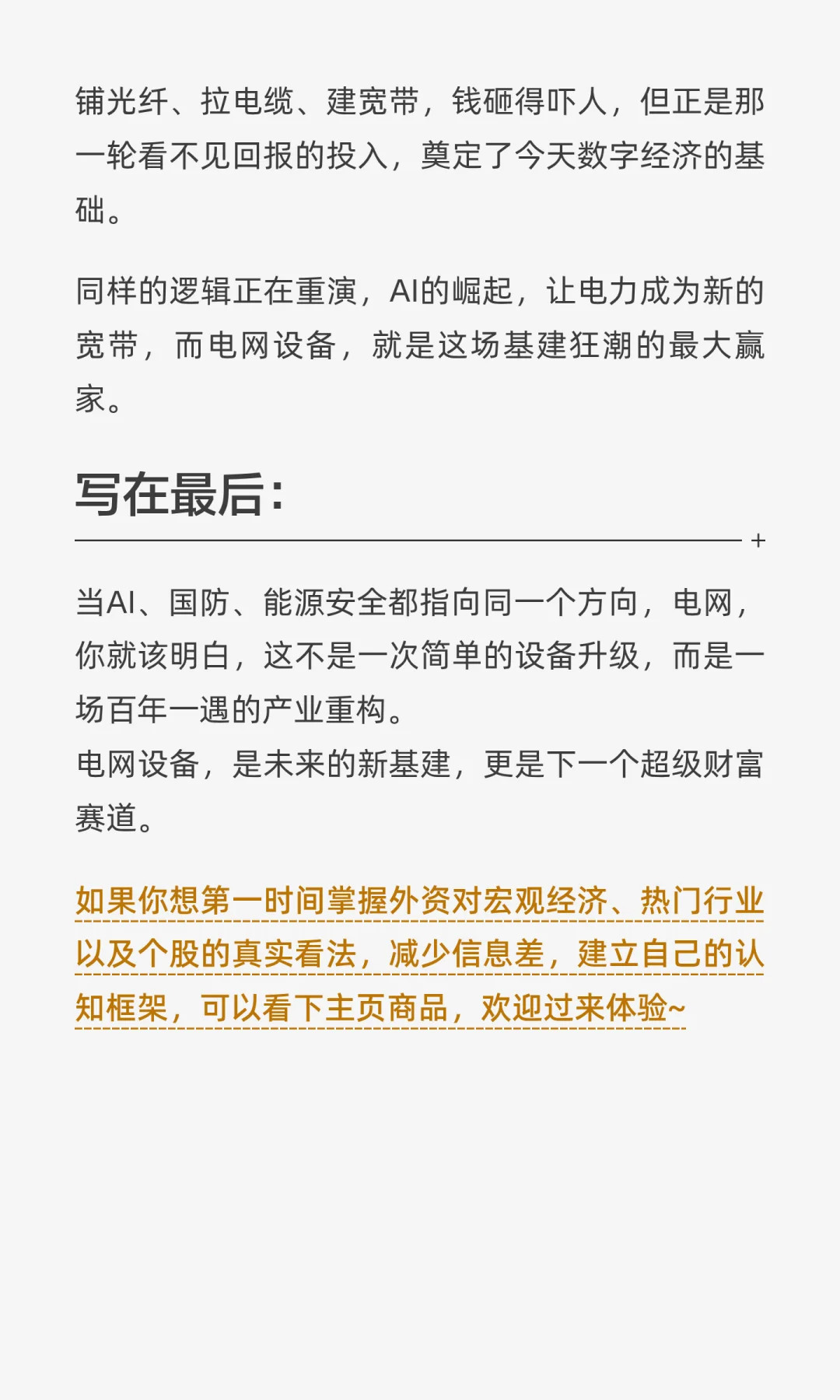 高盛：电网设备将迎来十年最大牛市