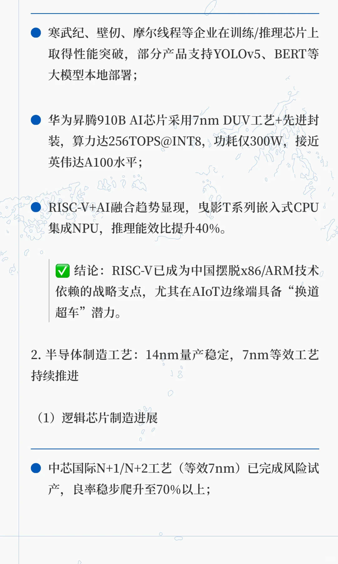 AI研报：送给观望芯片半导体的你