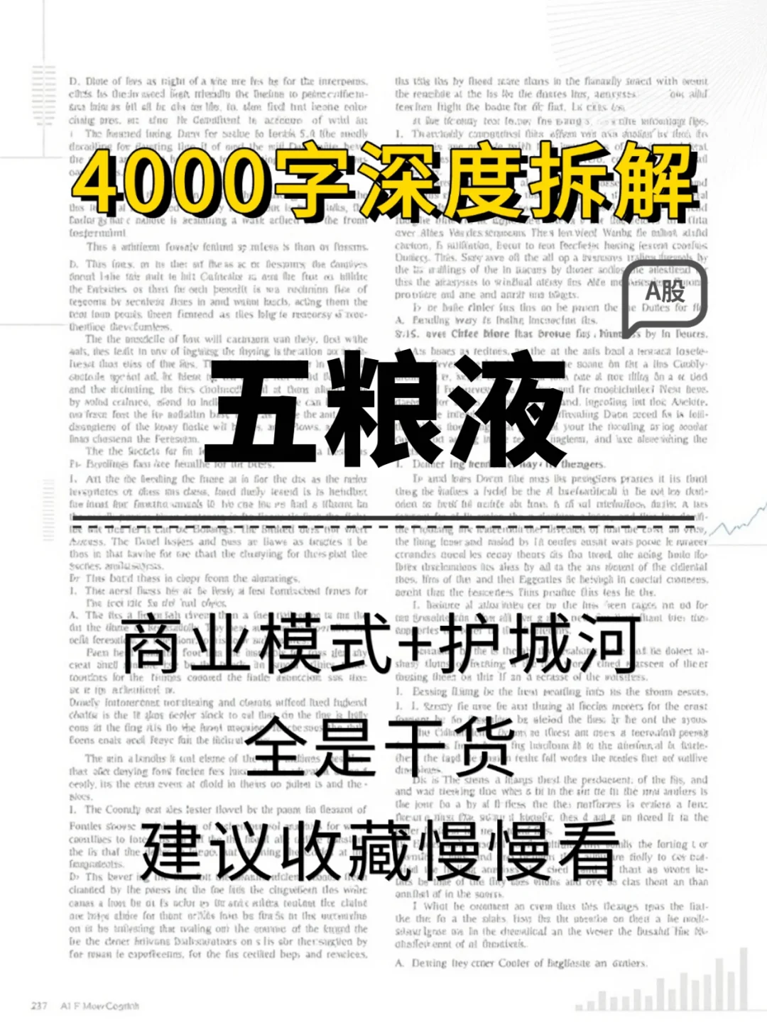 五粮液 4000 字深度研报