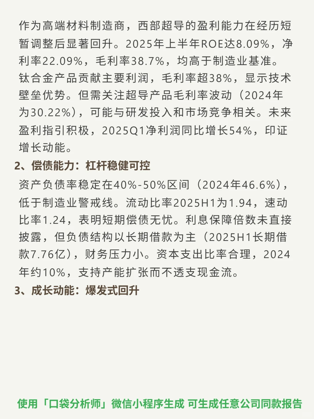 西部超导 4000 字深度研报