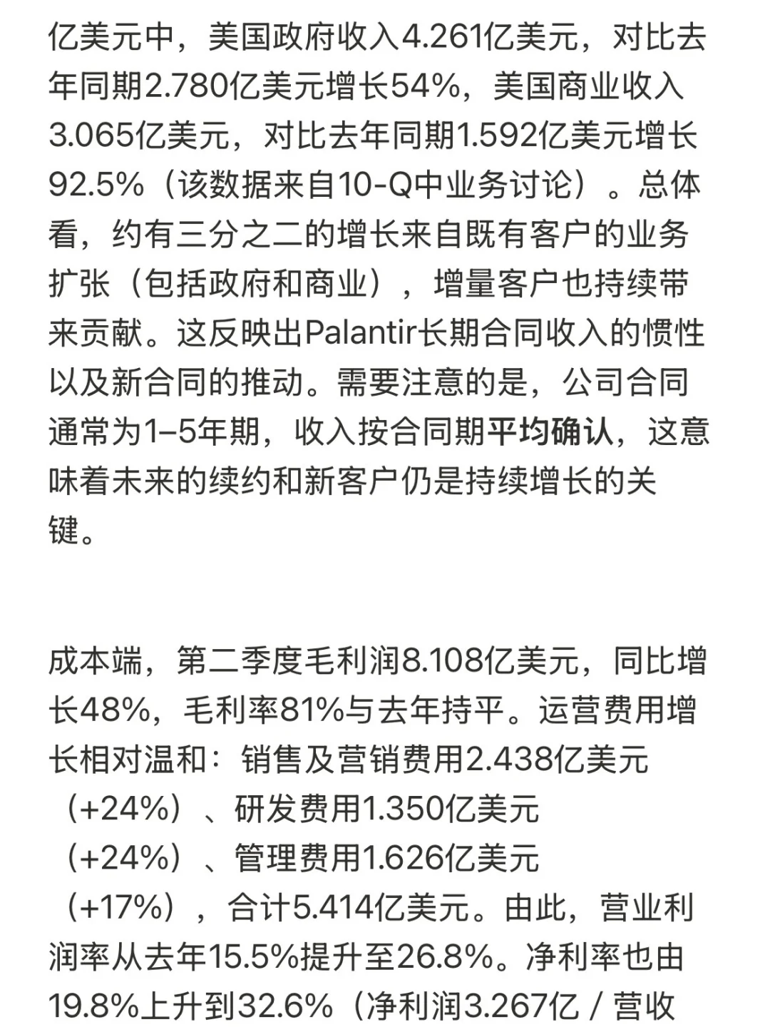 Palantir Q2财报:高增长+高盈利,三个亮点