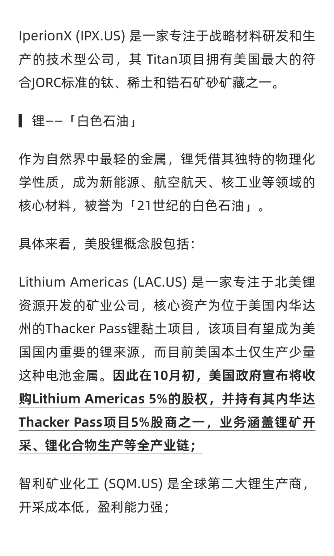 美股：稀土矿产概念上市公司概要