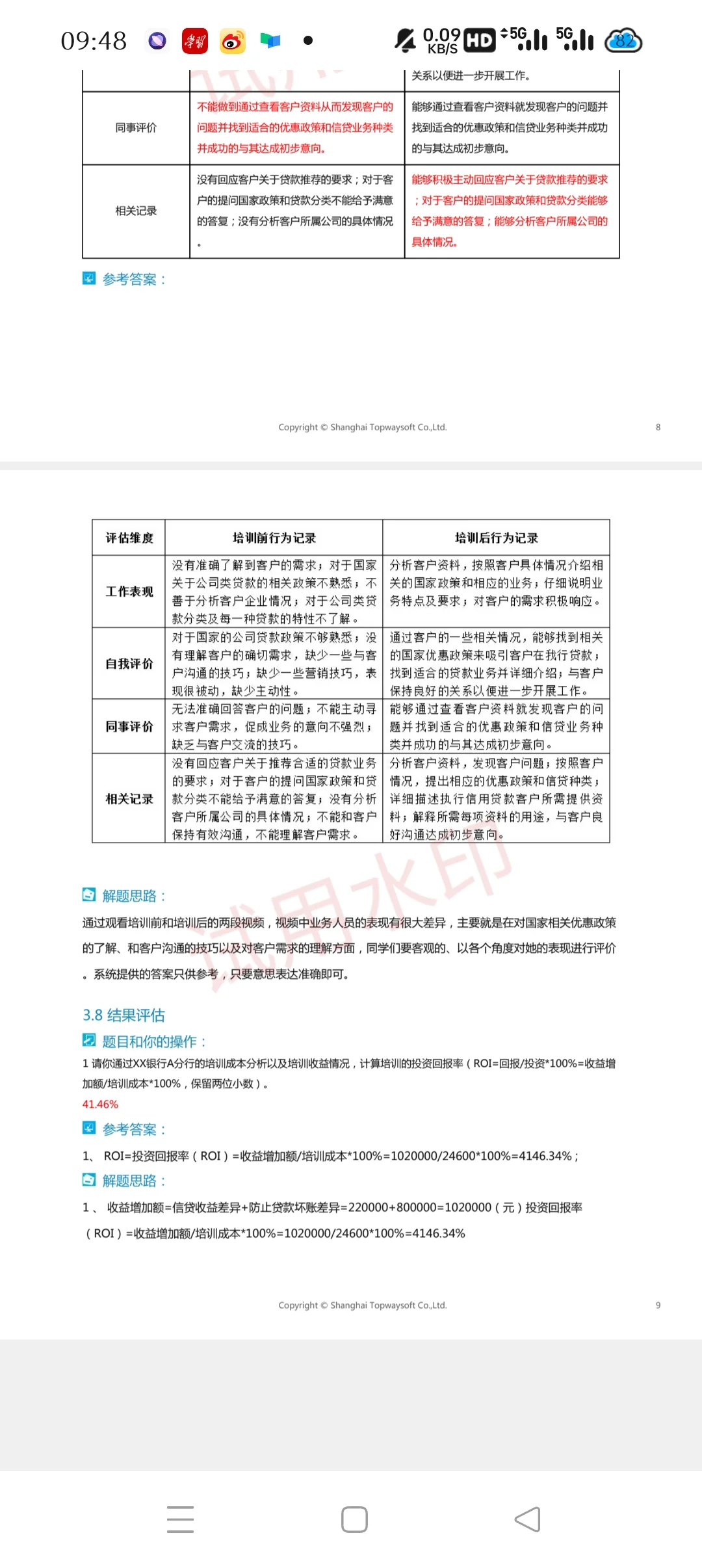 xx银行A分行业务人员培训效果分析实训报告