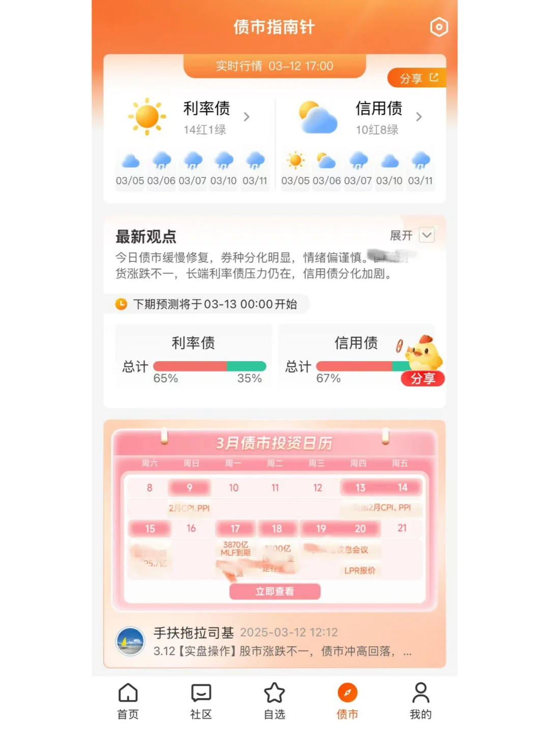 终于能看债🐔实时行情了！！