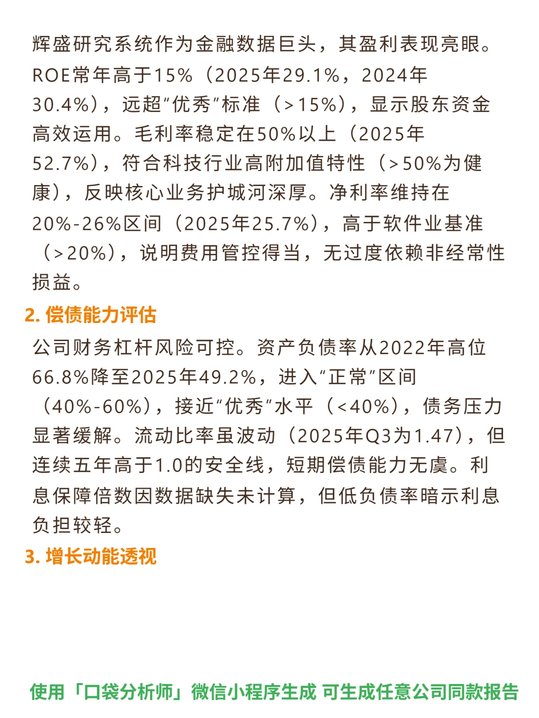 辉盛研究系统 4000 字深度研报