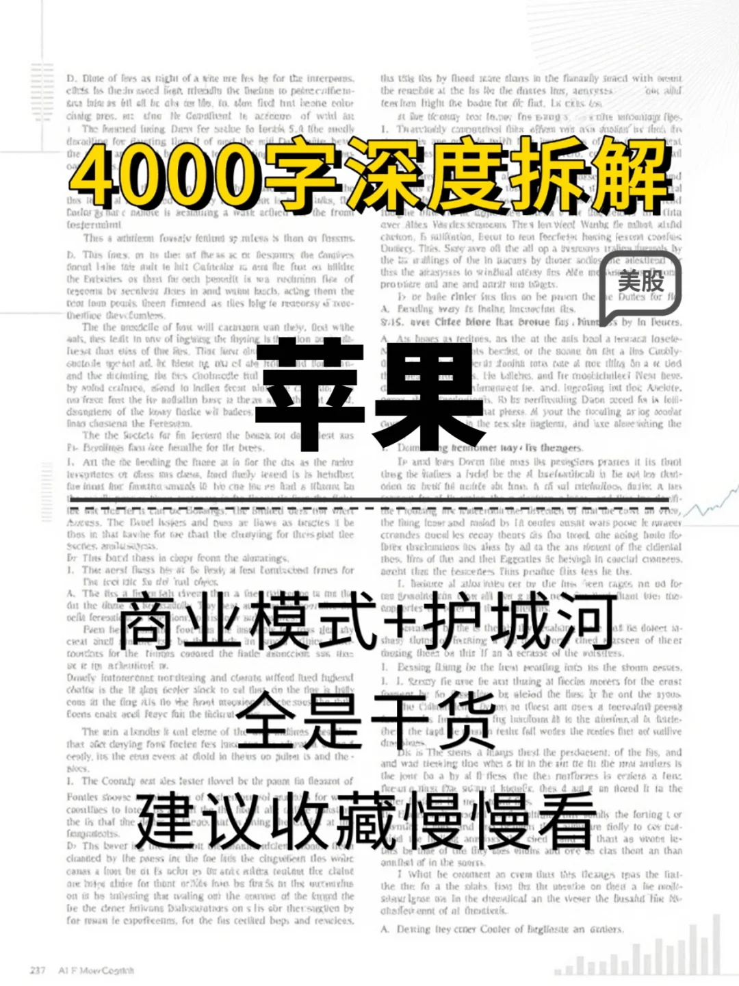苹果 4000 字深度研报