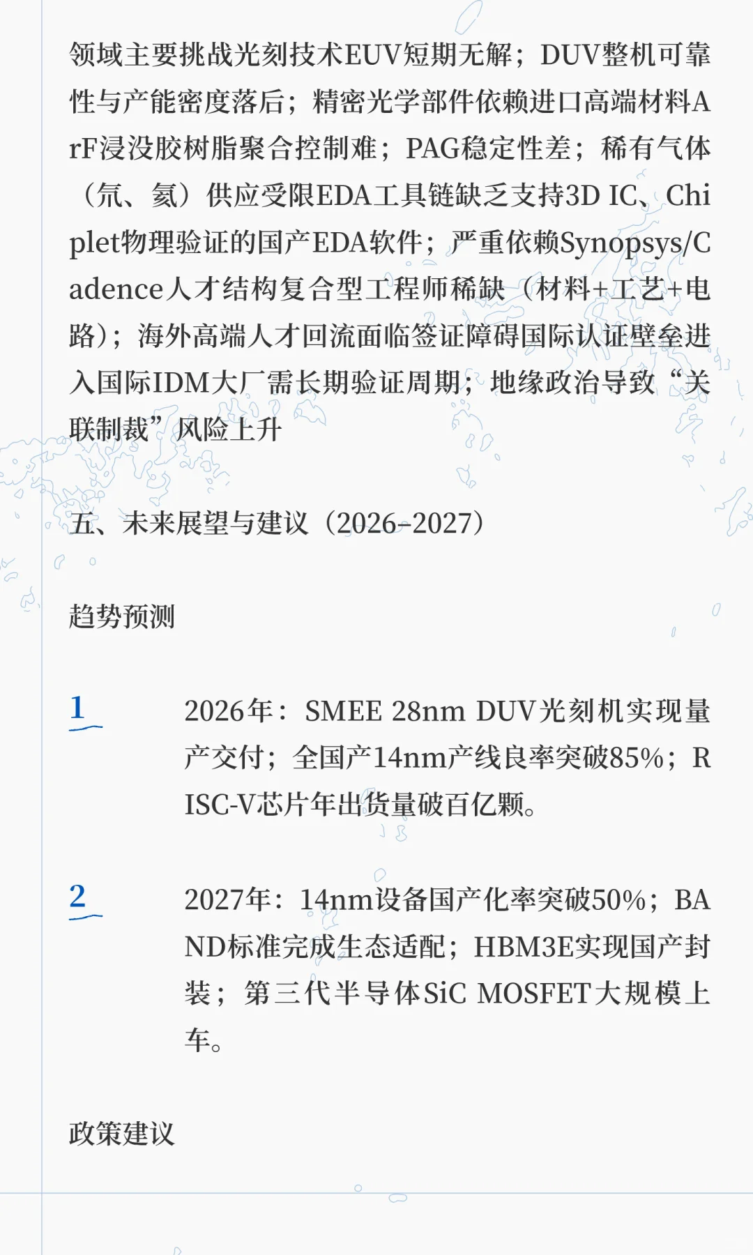 AI研报：送给观望芯片半导体的你