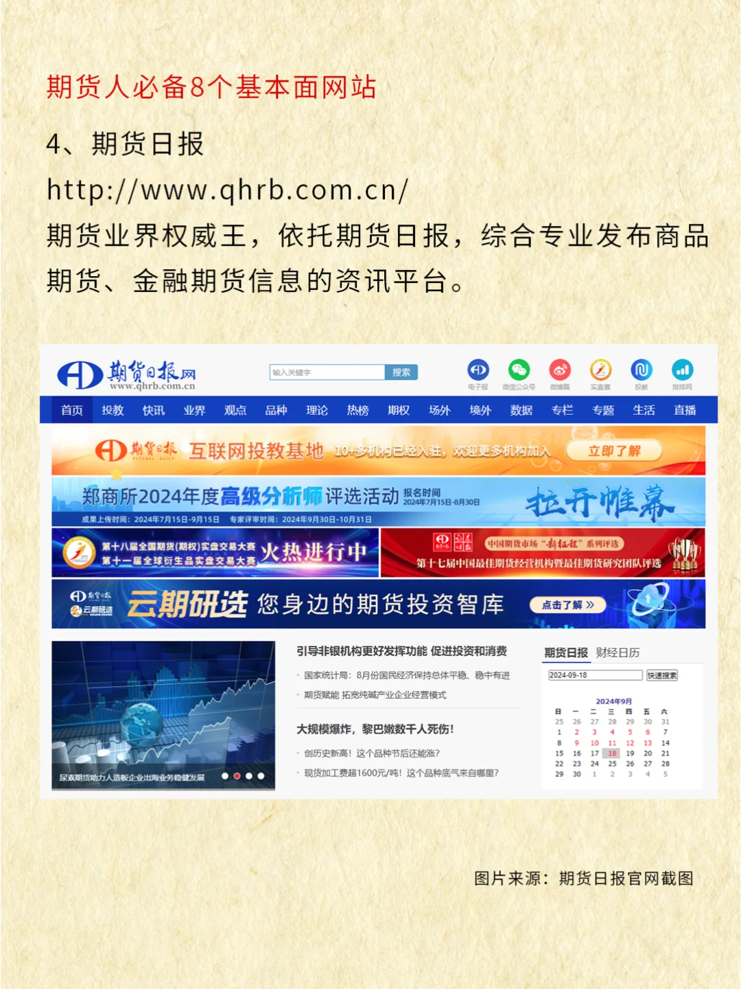 📊期货人必备基本面网站🚀