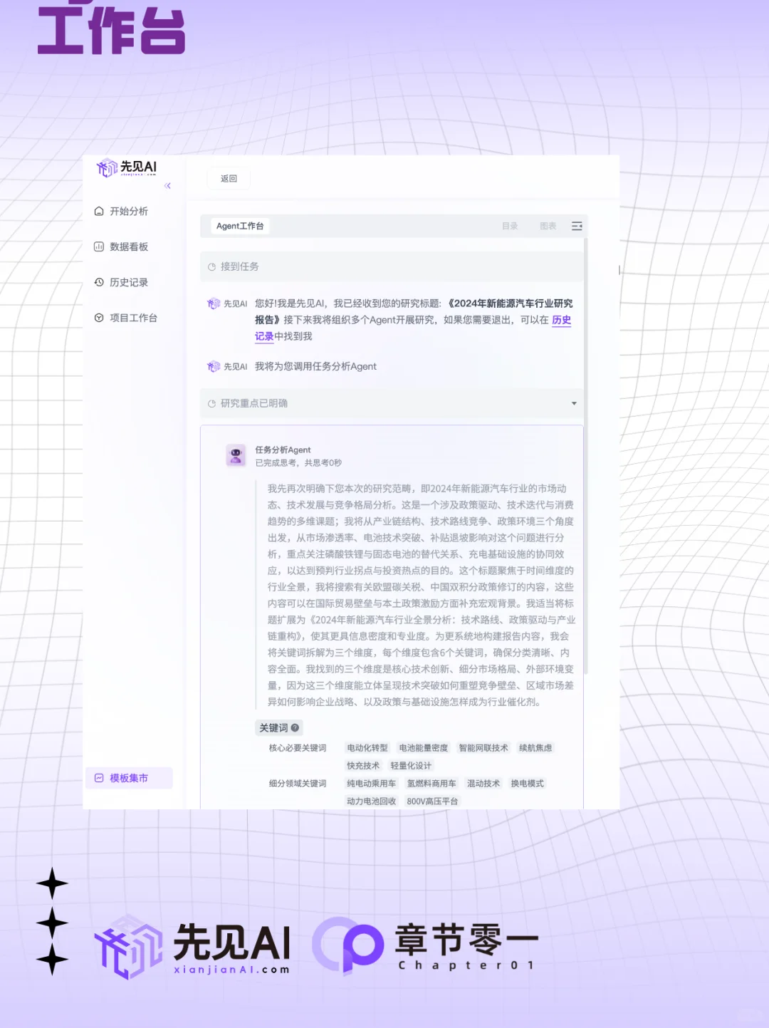 先见 AI:以数据驱动决策,赋能商业分析