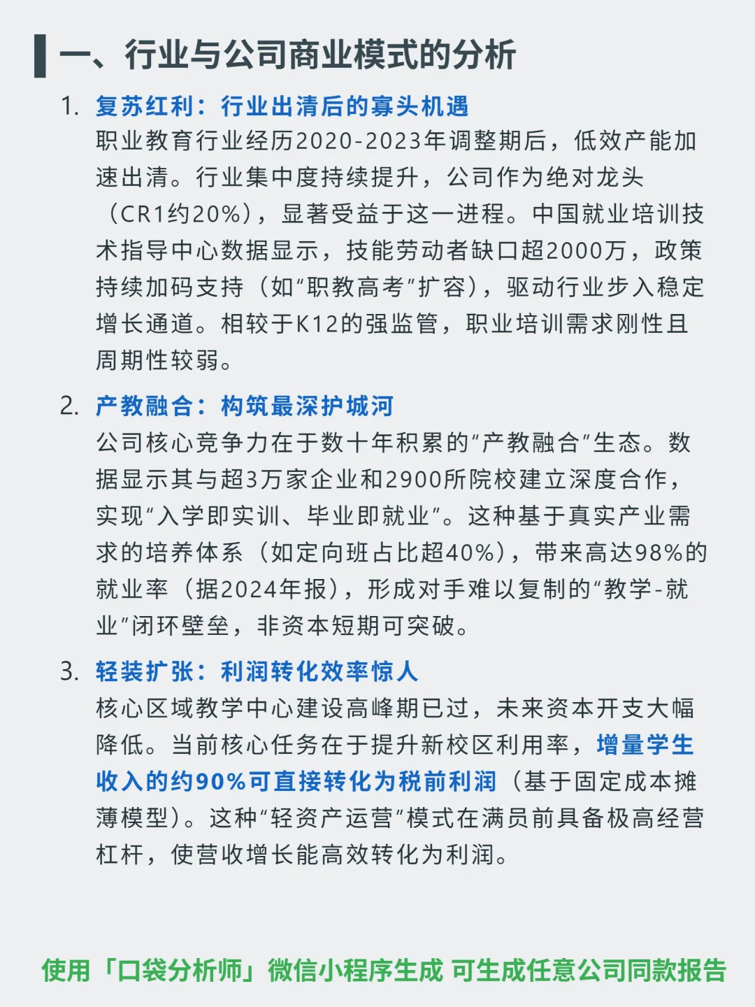中国东方教育 4000 字深度研报