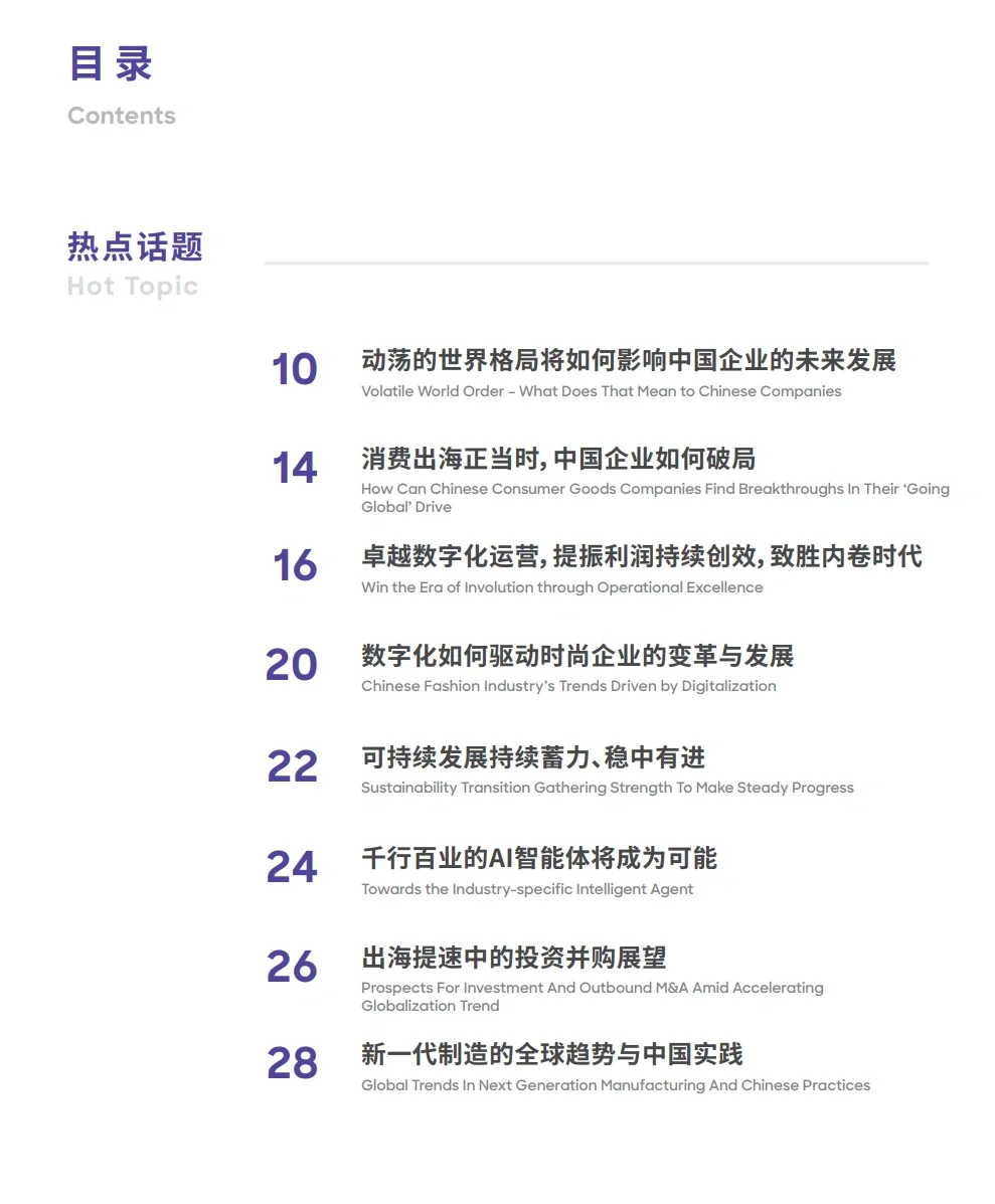 良心助研|《2024中国行业趋势报告》🎁