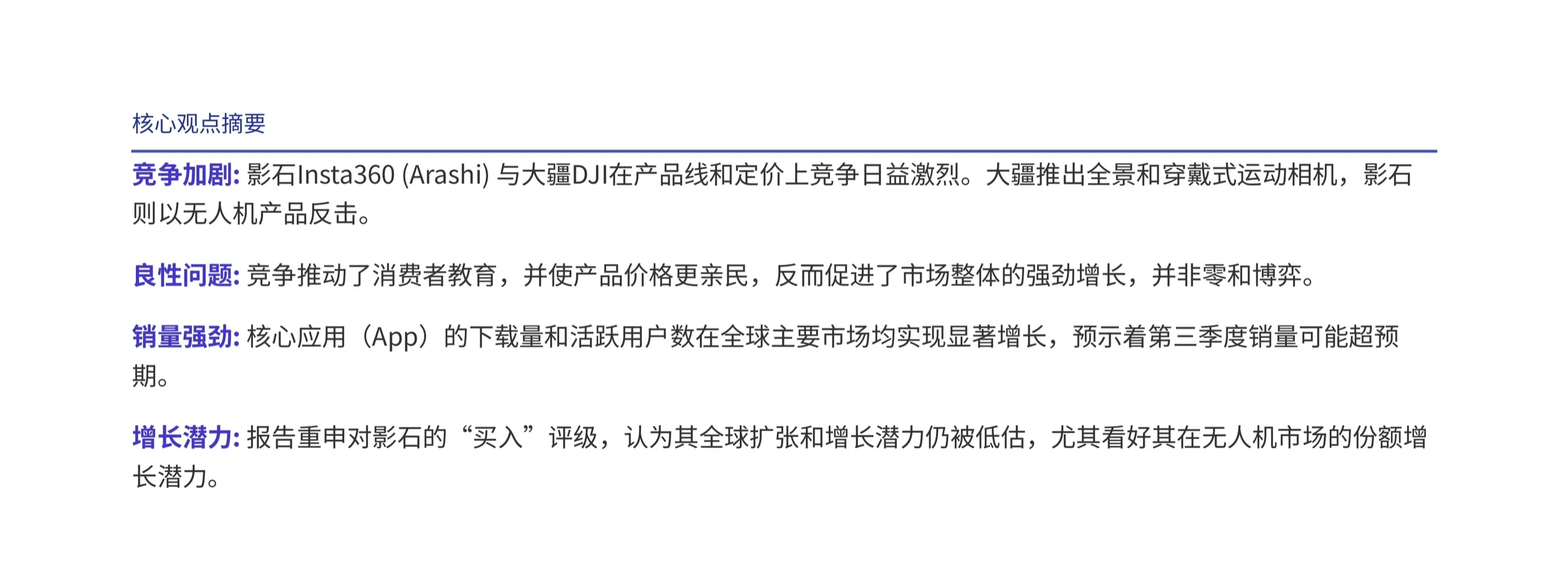 瑞银研报，大疆和影石的竞争为何是件好事？