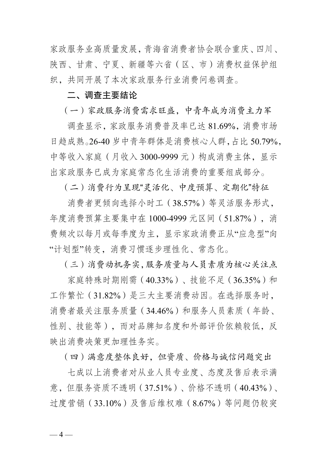 2025年家政服务行业调查报告