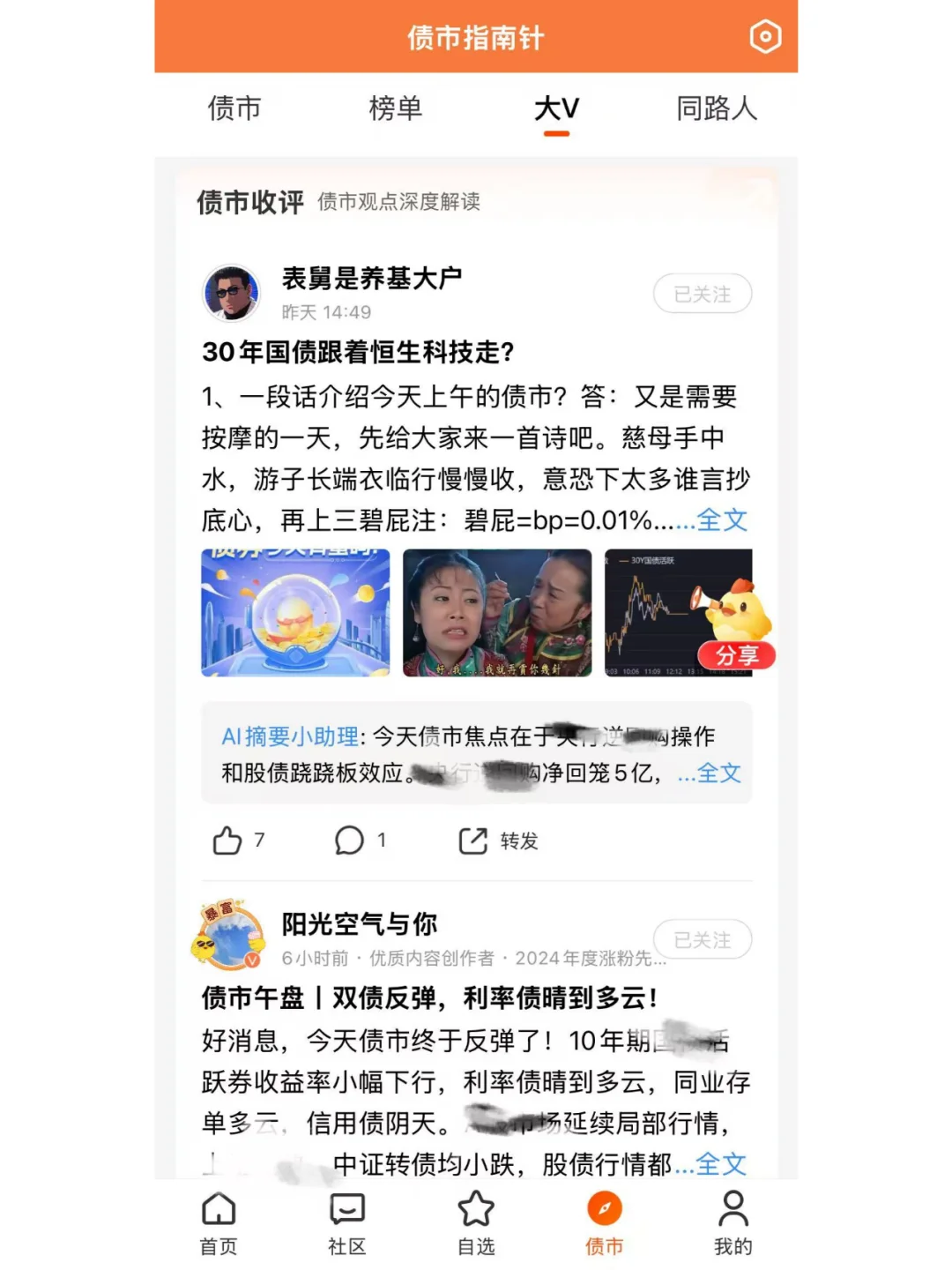 终于能看债🐔实时行情了！！