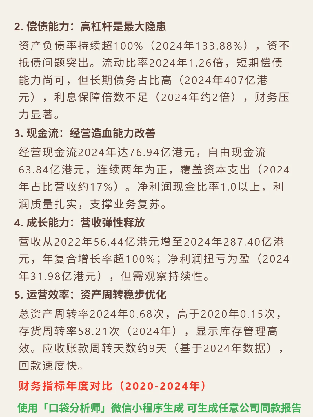 永利澳门 4000 字深度研报