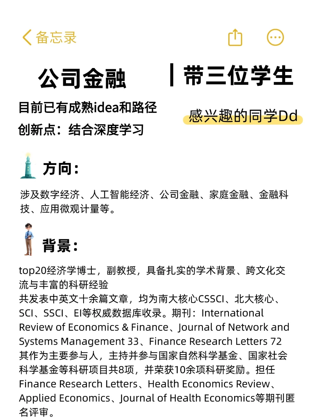 捞三位公司金融方向的学生,感兴趣的来!
