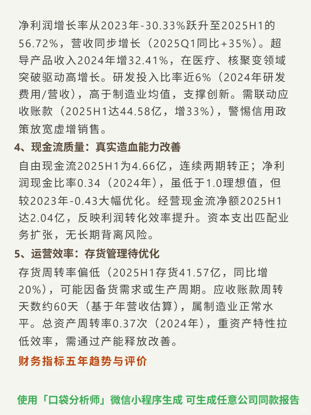 西部超导 4000 字深度研报