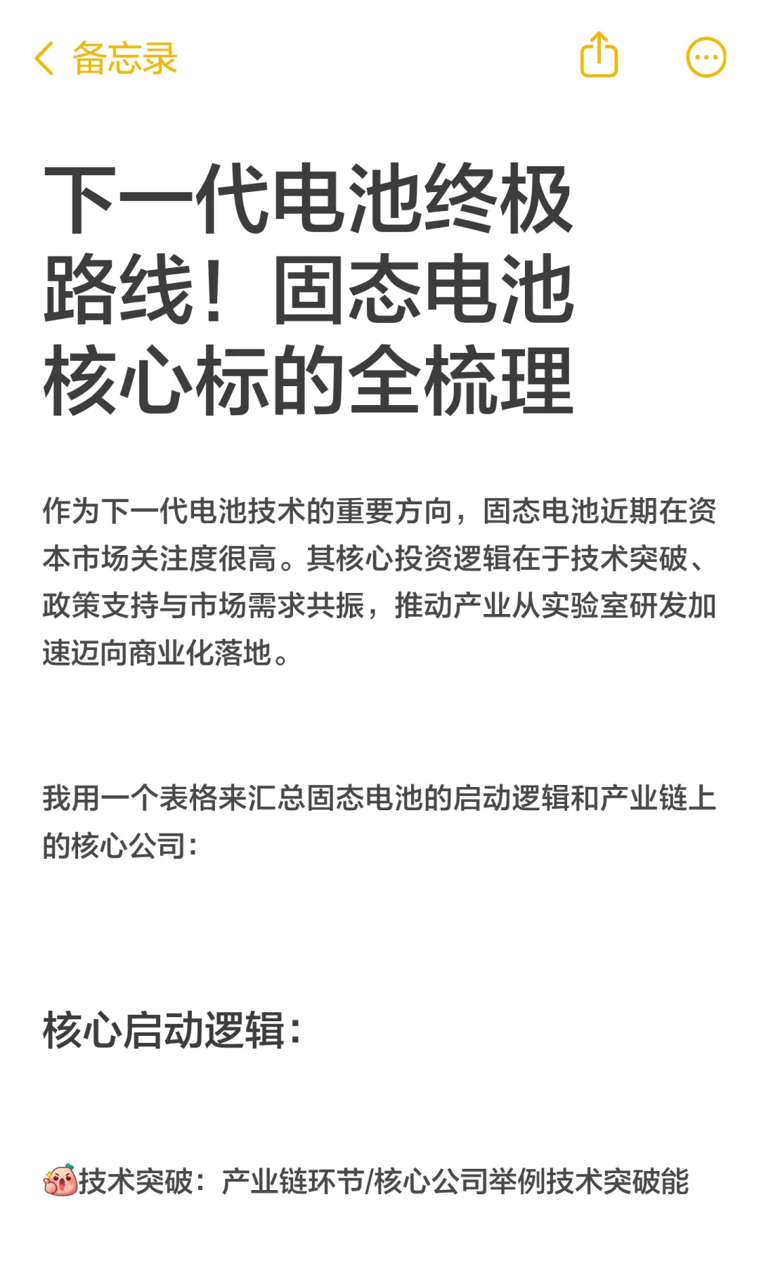 固态电池深度报告：掘金这些核心公司‼️