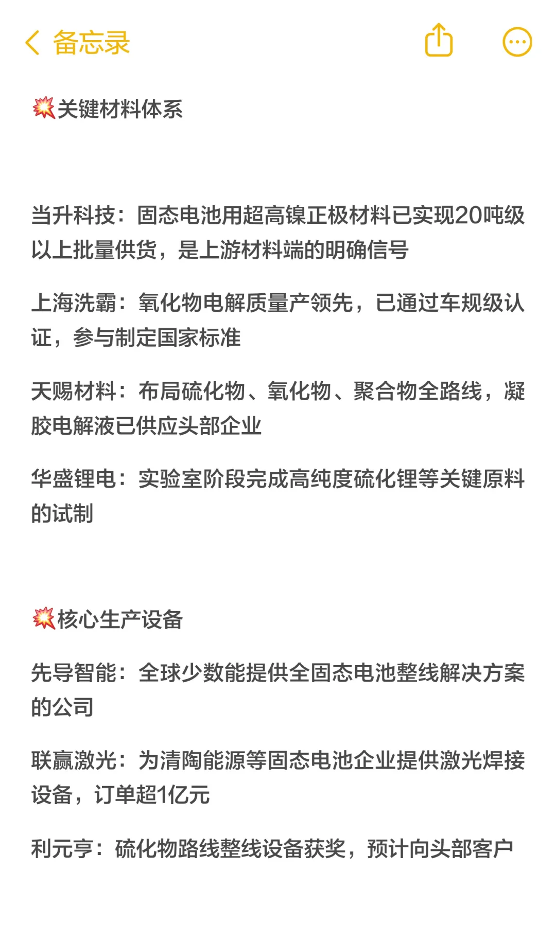 固态电池深度报告：掘金这些核心公司‼️