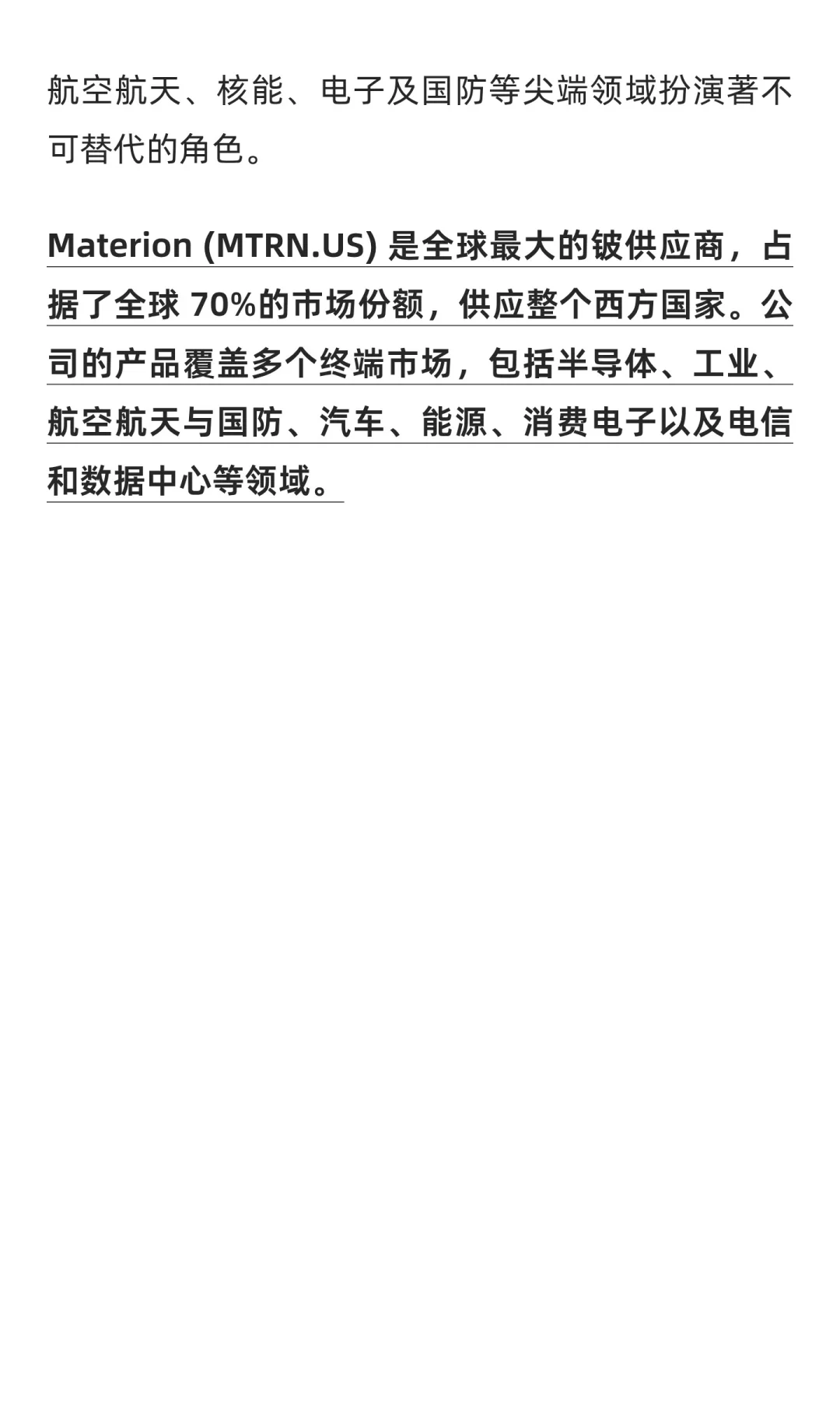 美股：稀土矿产概念上市公司概要