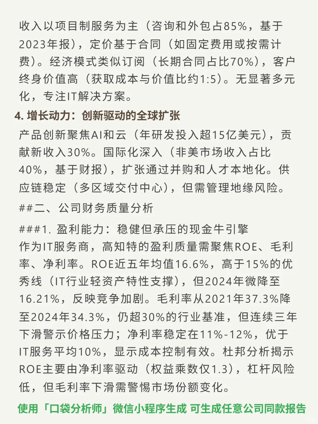 高知特 4000 字深度研报