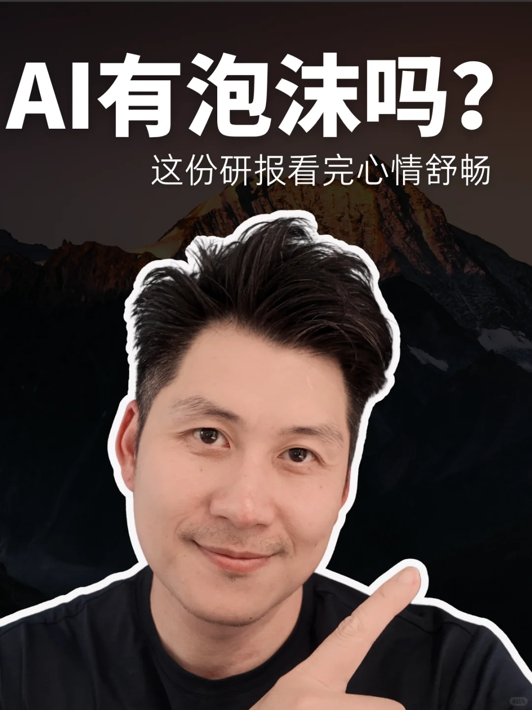 AI有泡沫吗?这份研报看完心情舒畅