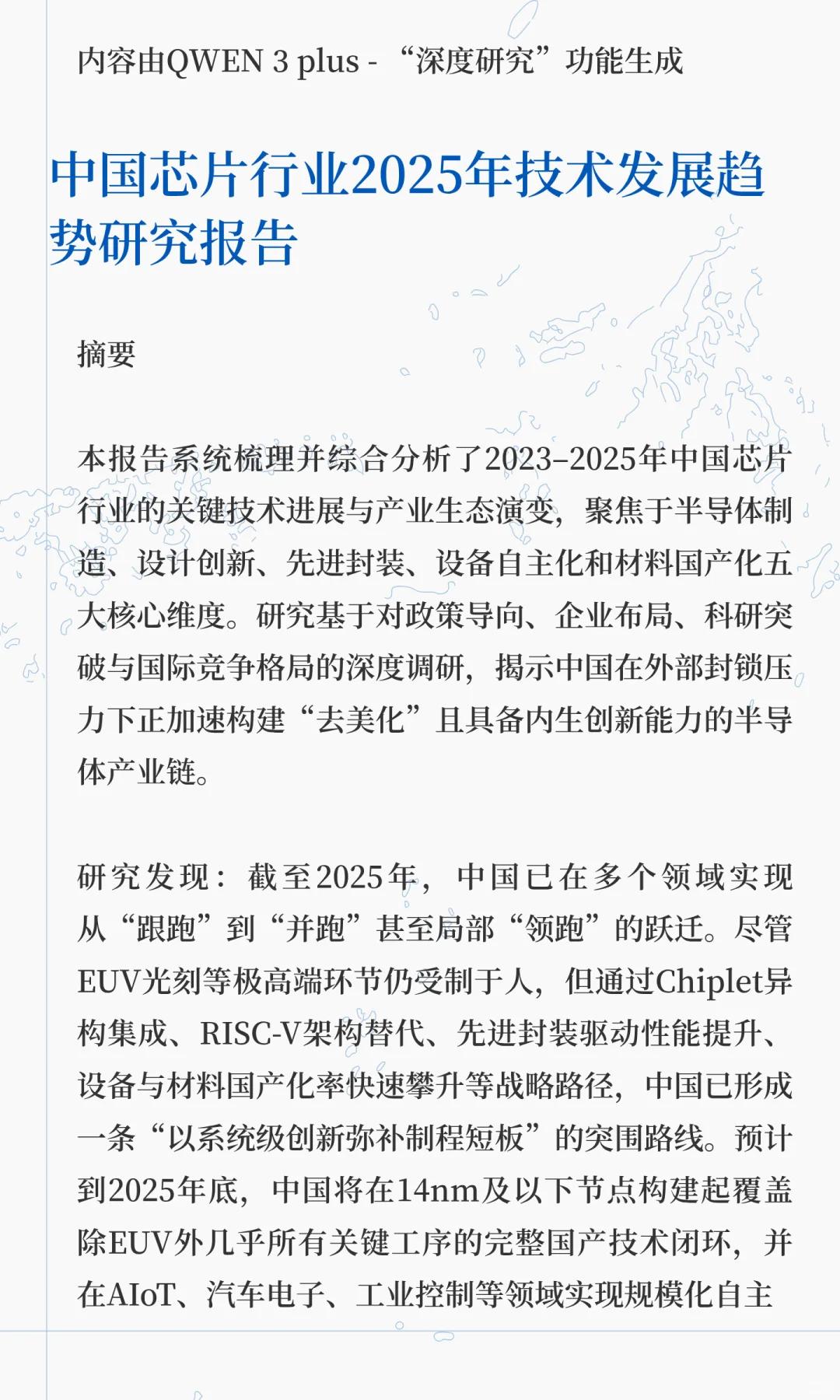 AI研报：送给观望芯片半导体的你