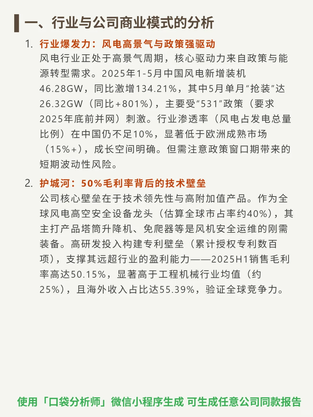 中际联合 4000 字深度研报