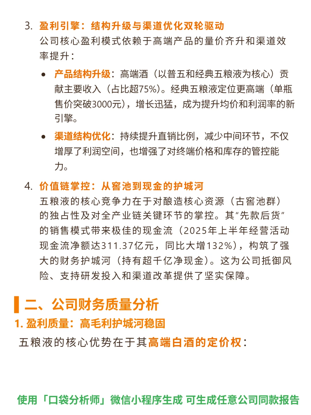 五粮液 4000 字深度研报