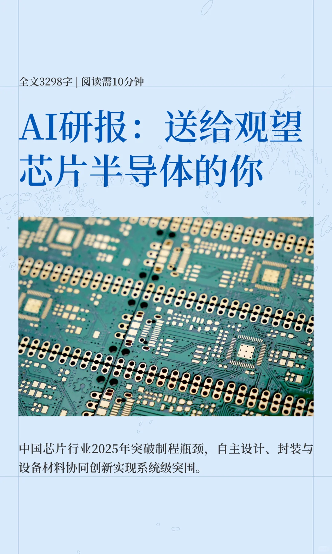 AI研报：送给观望芯片半导体的你