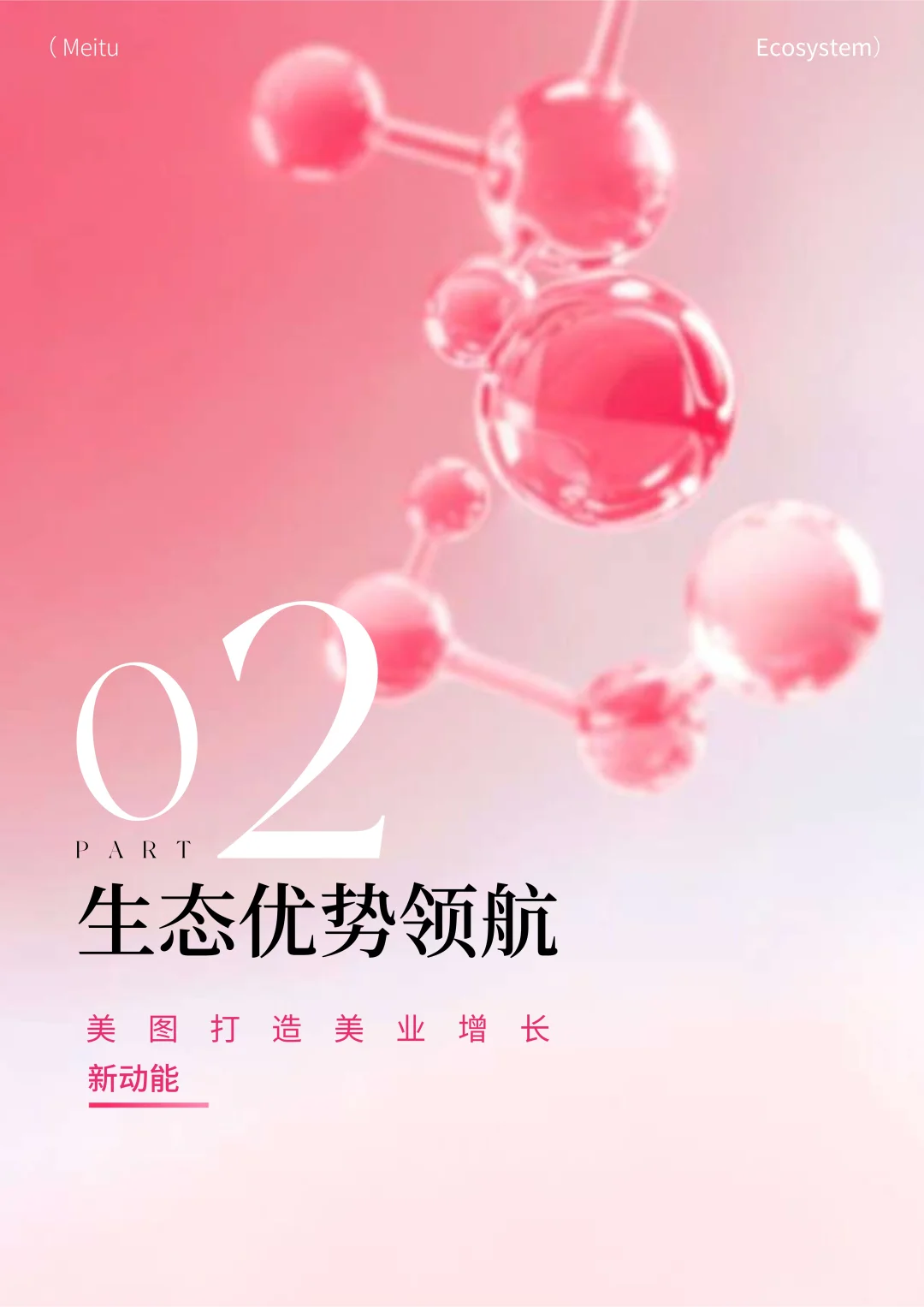 2025护肤彩妆行业白皮书