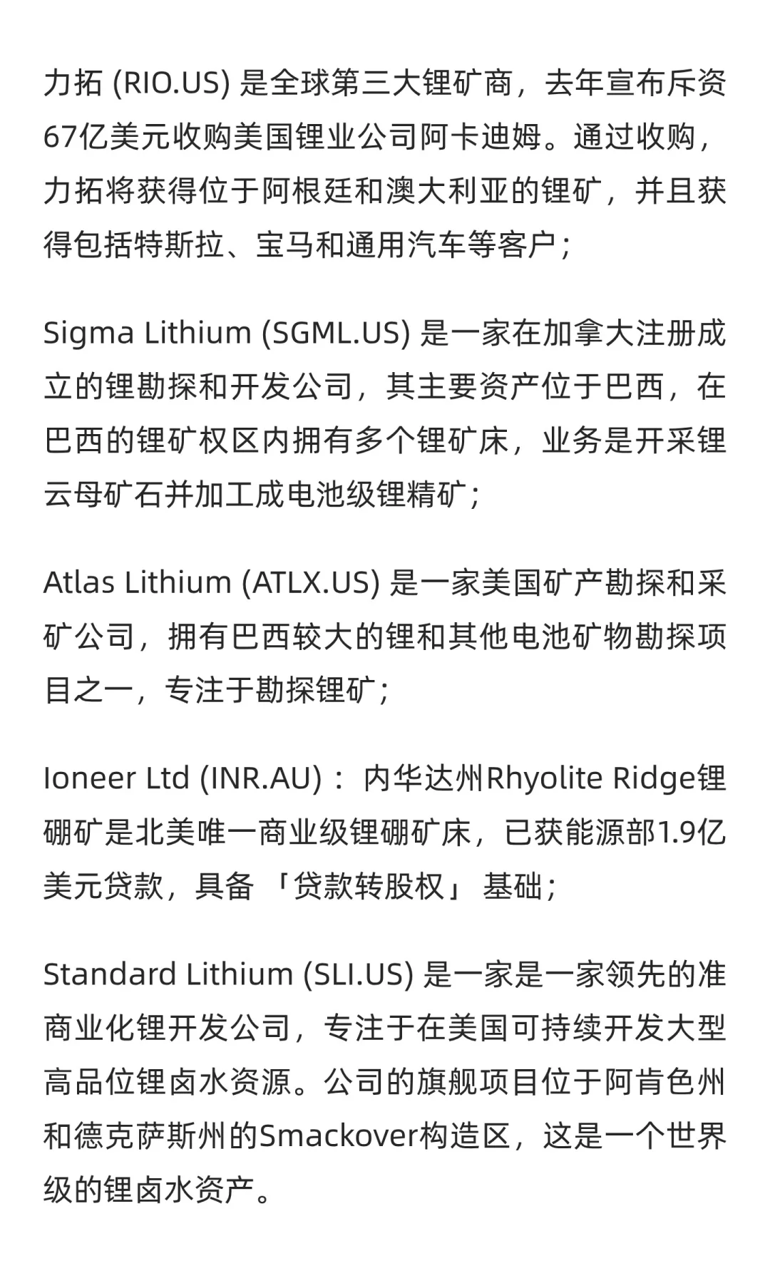 美股：稀土矿产概念上市公司概要