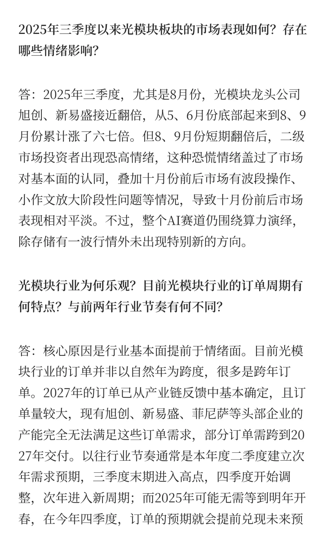 光模块行业趋势调研纪要