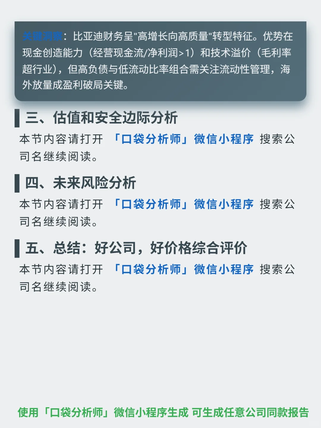 比亚迪 4000 字深度研报