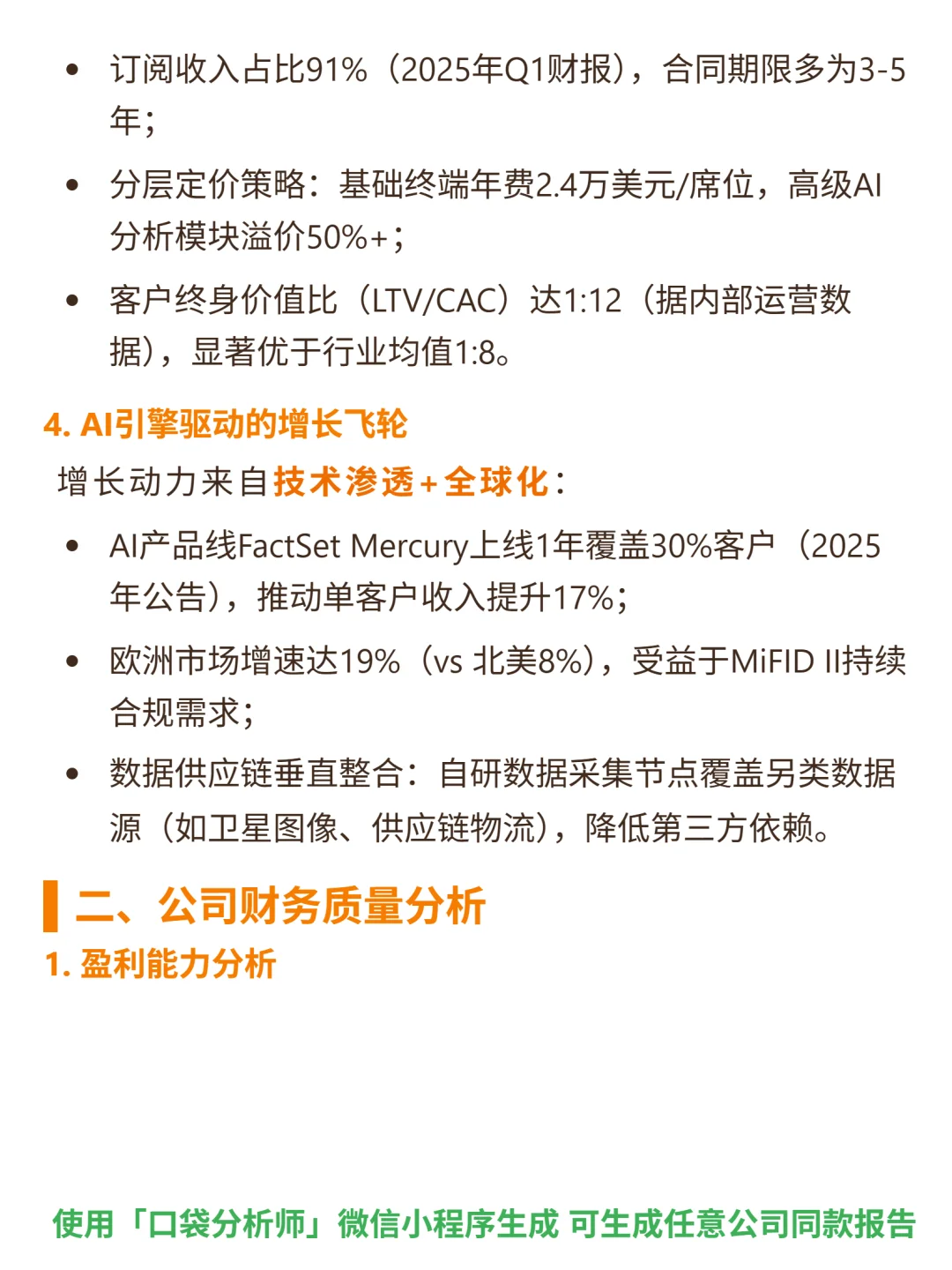 辉盛研究系统 4000 字深度研报