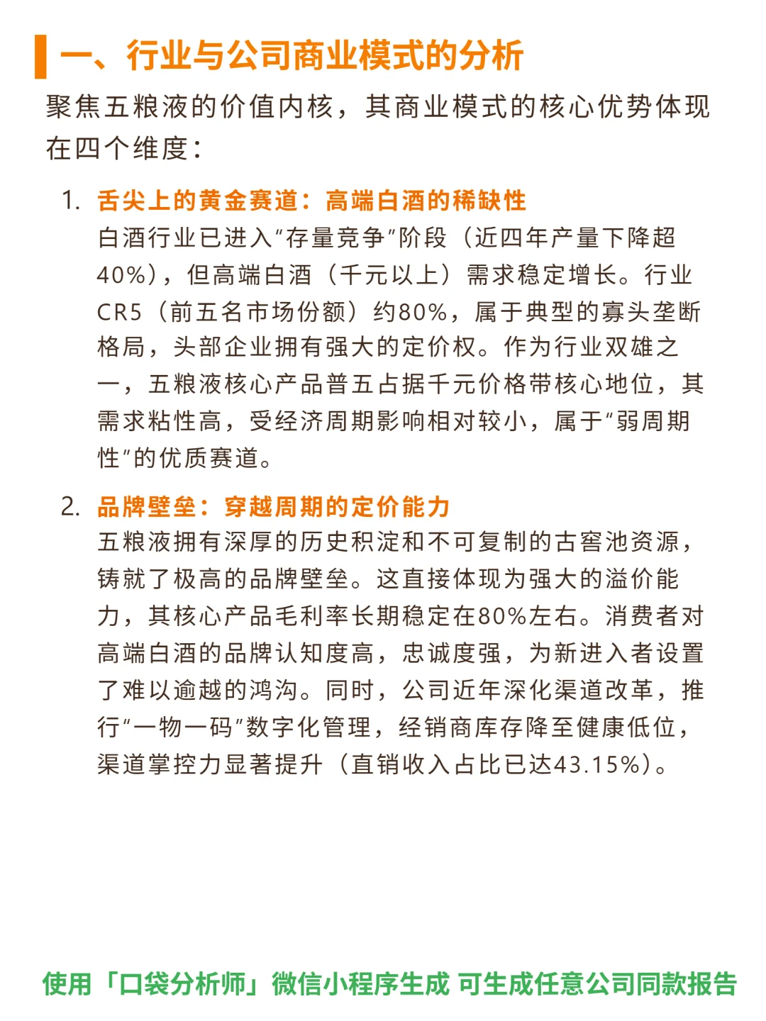 五粮液 4000 字深度研报