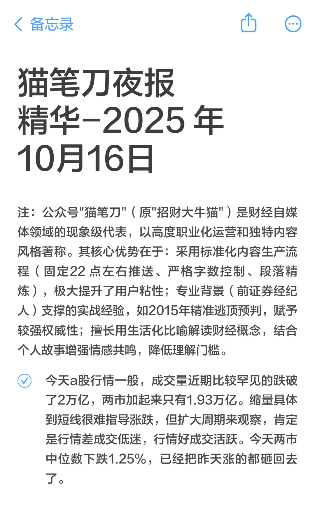 猫笔刀夜报精华-2025 年10月16日