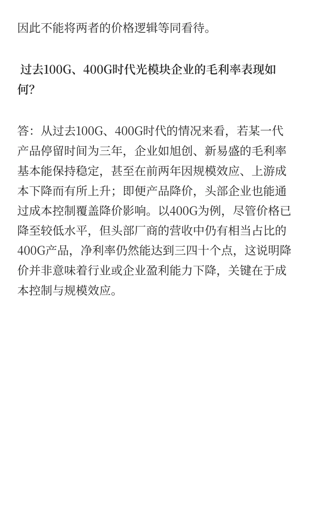 光模块行业趋势调研纪要